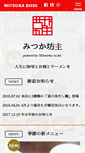Mobile Screenshot of mitsukabose.com