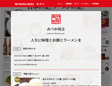 Tablet Screenshot of mitsukabose.com